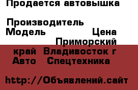 Продается автовышка Hansin HS 2750  › Производитель ­  Hansin › Модель ­ HS 2750 › Цена ­ 3 420 000 - Приморский край, Владивосток г. Авто » Спецтехника   